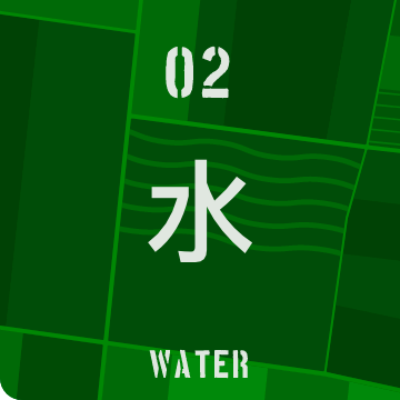 02 水